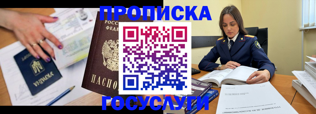 прописка для школы в Протвино