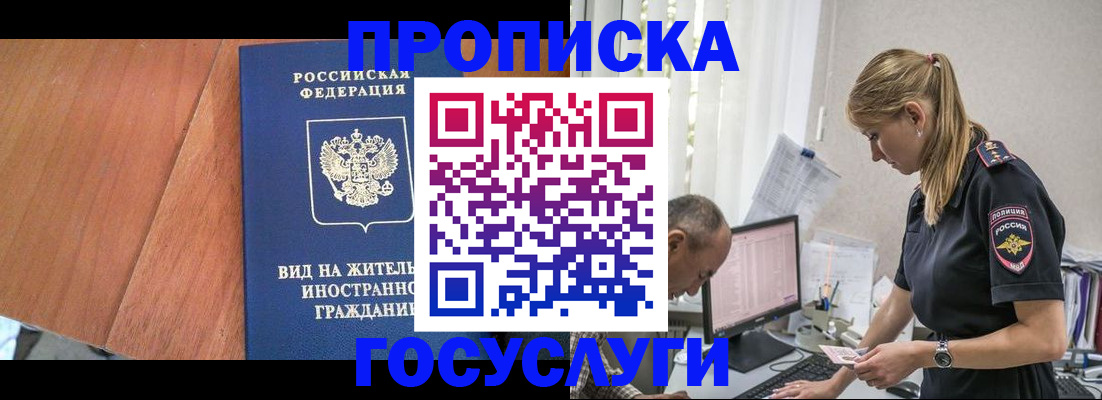 прописка иностранных граждан в Протвино