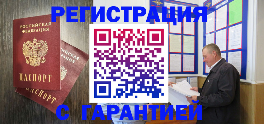 временная регистрация для всех в Протвино