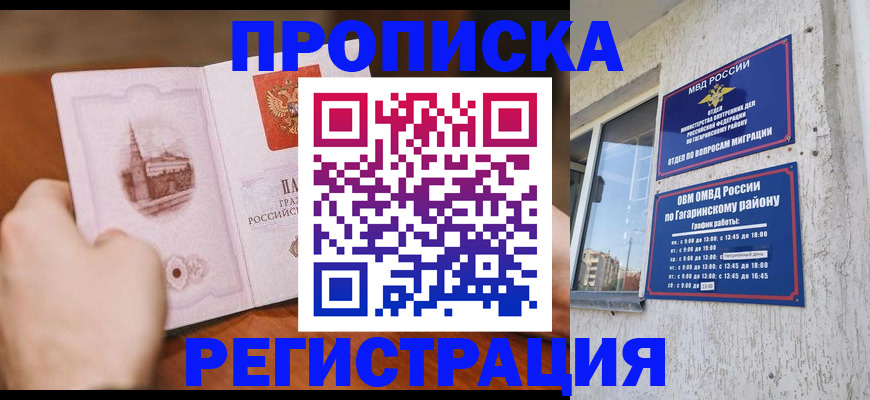 прописка гарантия в Протвино